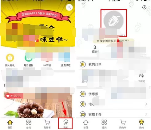 怎么在百草味中设置零食种类偏好?在百草味中设置零食种类偏好的方法