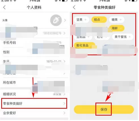 怎么在百草味中设置零食种类偏好?在百草味中设置零食种类偏好的方法