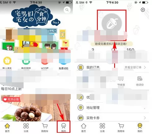 如何在百草味中添加业余爱好?在百草味中添加业余爱好的教程