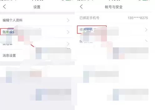 如何在好好住中修改密码?在好好住中修改密码的具体方法