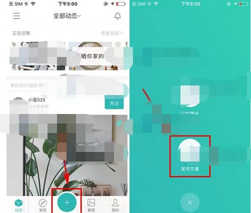 如何在好好住中发布文章?在好好住中发布文章的具体方法