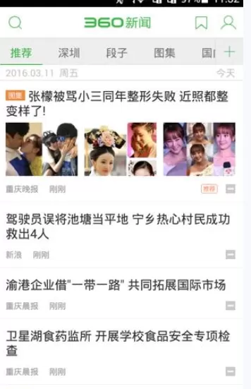 如何在360新闻中开启无图模式?在360新闻中开启无图模式的步骤