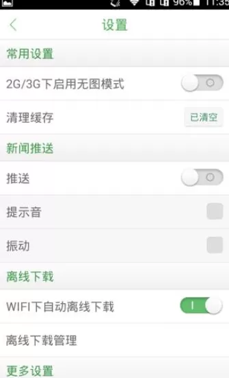 如何在360新闻中开启无图模式?在360新闻中开启无图模式的步骤