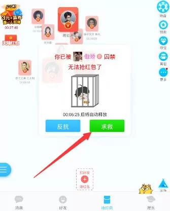 如何在派派中向好友求救?在派派中向好友求救的具体方法