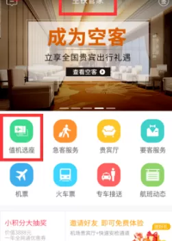 怎么在南方航空中选座位?在南方航空中选座位的方法