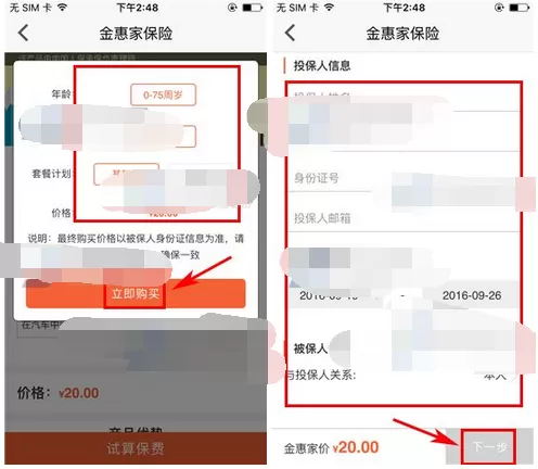 如何在必有中购买保险?在必有中购买保险的具体步骤