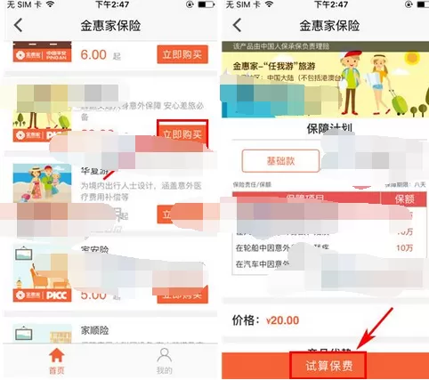 如何在必有中购买保险?在必有中购买保险的具体步骤