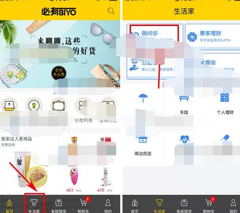 如何在必有中咨询医生？在必有中咨询医生的教程