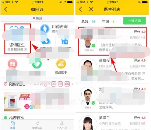 如何在必有中咨询医生?在必有中咨询医生的教程