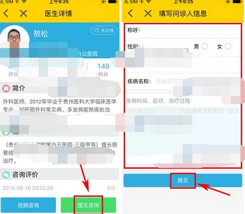 如何在必有中咨询医生?在必有中咨询医生的教程