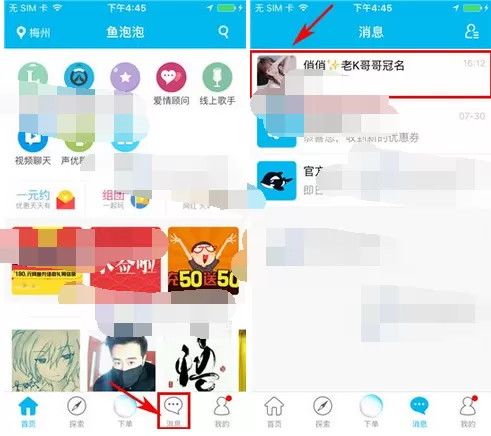 如何在鱼泡泡中拉黑好友？在鱼泡泡中拉黑好友的具体步骤