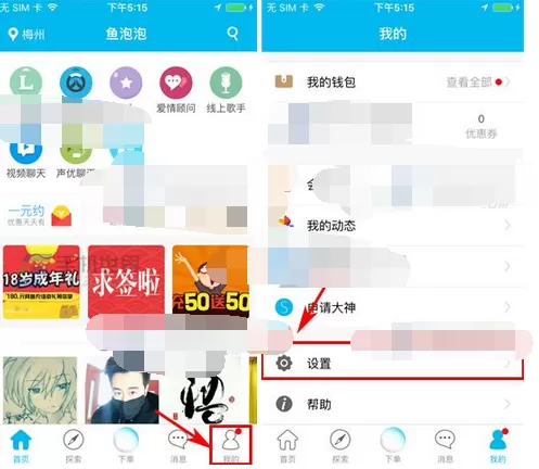 如何在鱼泡泡中移除黑名单？在鱼泡泡中移除黑名单的方法