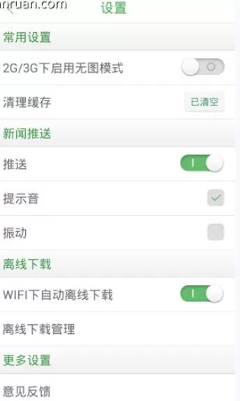 怎么在360新闻中关闭新闻推送?在360新闻中关闭新闻推送的方法
