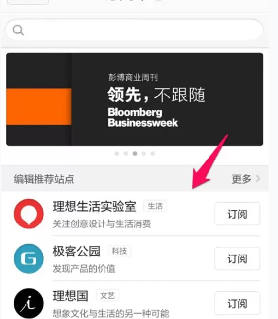如何在锤子阅读中进行订阅?在锤子阅读中进行订阅的具体方法