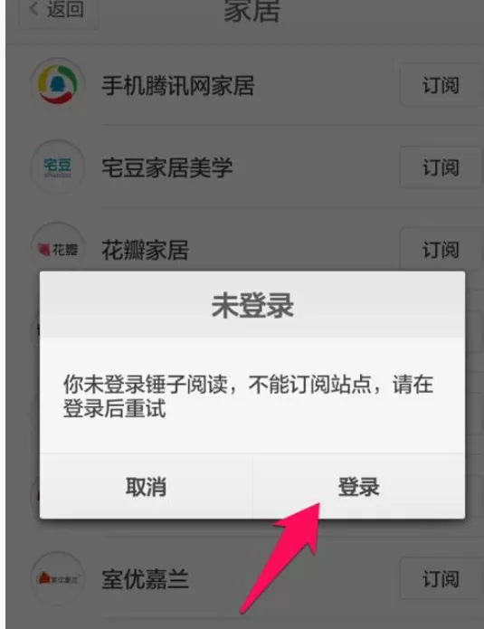 如何在锤子阅读中进行订阅?在锤子阅读中进行订阅的具体方法