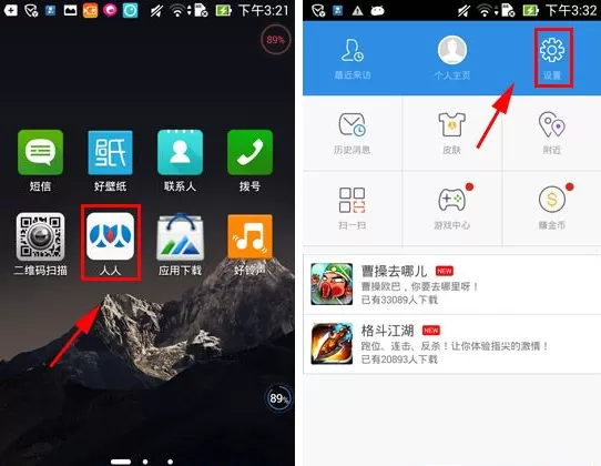 人人网开启防打扰模式的具体操作