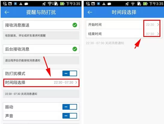 人人网开启防打扰模式的具体操作