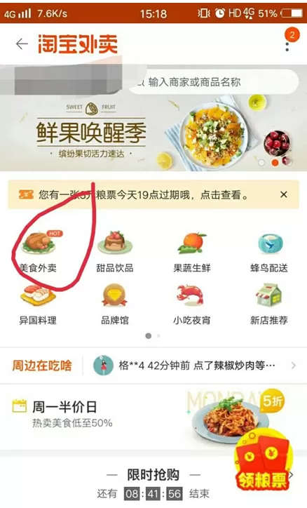 手机淘宝如何点外卖?手机淘宝点外卖的具体操作