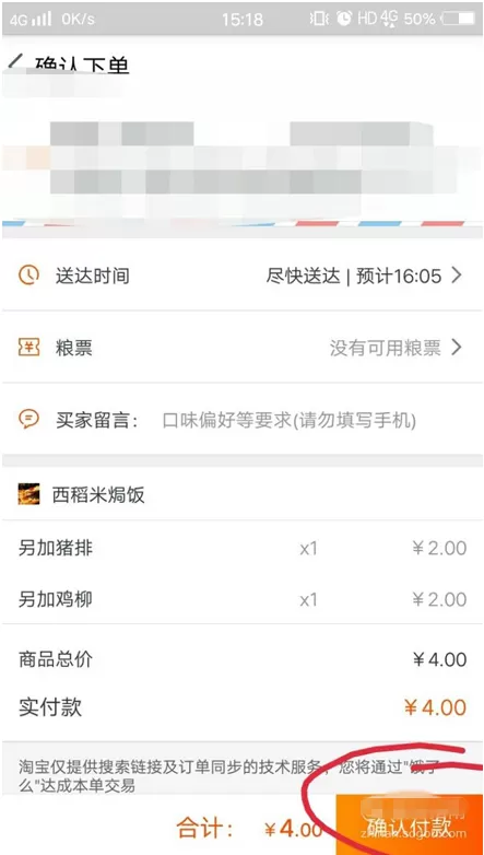 手机淘宝如何点外卖?手机淘宝点外卖的具体操作