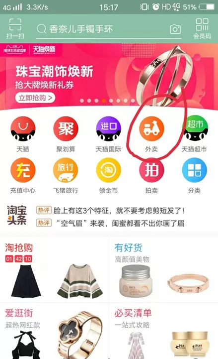 手机淘宝如何点外卖?手机淘宝点外卖的具体操作
