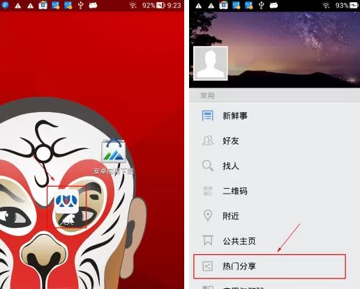 人人网分享热门日志的具体操作
