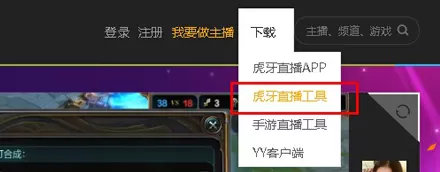 虎牙直播怎样开直播？虎牙直播开直播教程