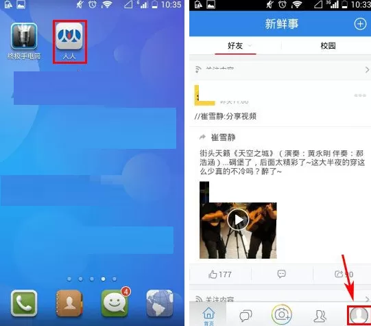 人人网怎么更换皮肤?人人网更换皮肤的具体操作