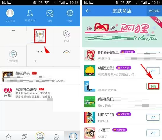 人人网怎么更换皮肤?人人网更换皮肤的具体操作