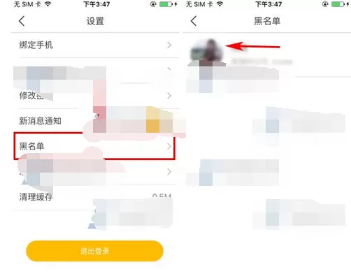 如何在静静中移除黑名单?在静静中移除黑名单的具体方法
