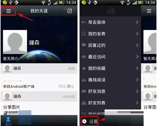 天涯社区清除缓存的具体操作