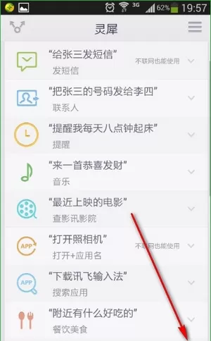 灵犀语音助手如何使用?灵犀语音助手使用教程