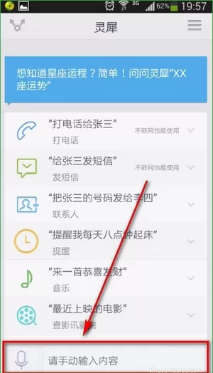 灵犀语音助手如何使用?灵犀语音助手使用教程