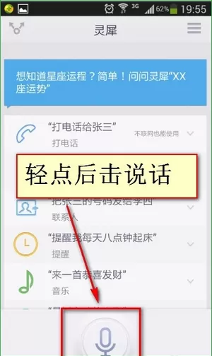 灵犀语音助手如何使用？灵犀语音助手使用教程