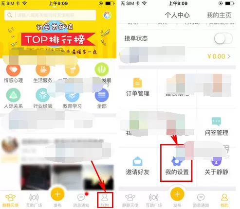 如何在静静中关闭消息通知?在静静中关闭消息通知的具体方法