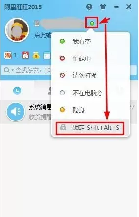阿里旺旺设置锁定密码的具体操作