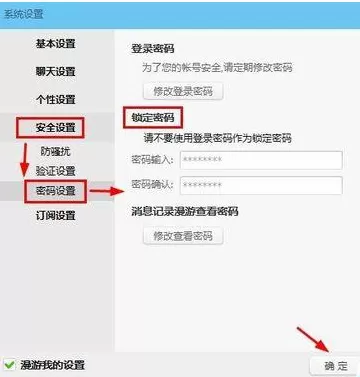 阿里旺旺设置锁定密码的具体操作