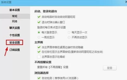 阿里旺旺设置锁定密码的具体操作