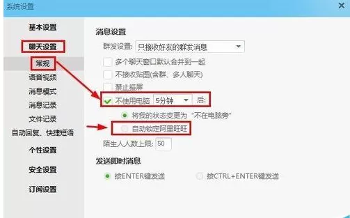 阿里旺旺设置锁定密码的具体操作