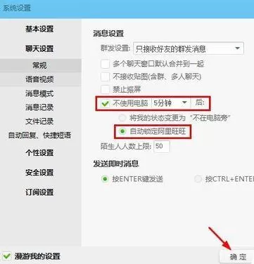 阿里旺旺设置锁定密码的具体操作
