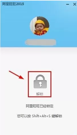 阿里旺旺设置锁定密码的具体操作