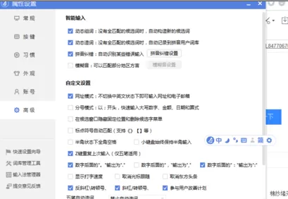 东方输入法修改输入框候选词个数的图文教程