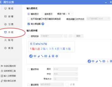 东方输入法修改输入框候选词个数的图文教程