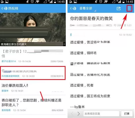 天涯社区热帖榜文章跳页的图文教程