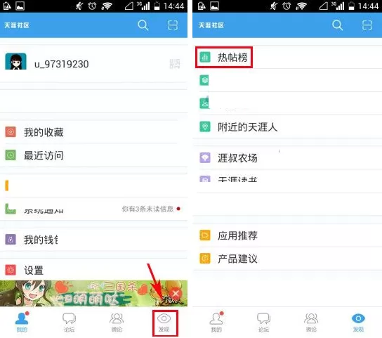 天涯社区热帖榜文章跳页的图文教程