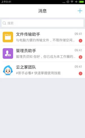云之家如何使用?云之家使用指南
