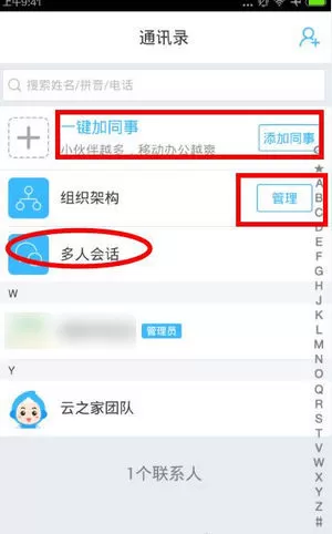 云之家如何使用?云之家使用指南