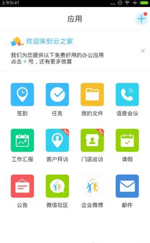 云之家如何使用?云之家使用指南