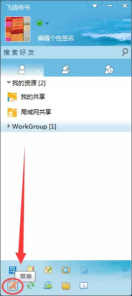 修改飞鸽传书文件保存路径的简单图文教程