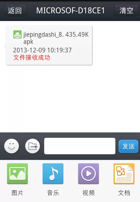 在飞鸽传书中实现电脑手机互传文件的具体操作步骤