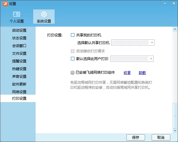 如何设置飞鸽传书?设置飞鸽传书的简单方法